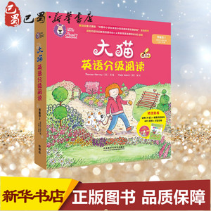 大猫英语分级阅读 预备级 (英)达米安 少儿 少儿英语 科普百科 新华书店正版图书籍外语教学与研究出版社