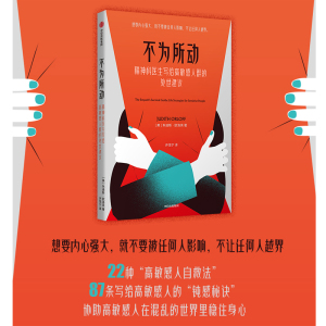 不为所动 (美)朱迪斯 社科 心理学 新华书店正版图书籍中信出版社