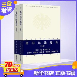 德国民法通论 (德)卡尔· 社科 法学理论 新华书店正版图书籍法律出版社
