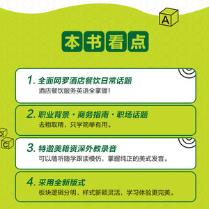 酒店餐饮服务英语口语/从零开始学 朱晓博 何 文教 外语－行业英语 行业/职业英语 新华书店正版图书籍中国水利水电出版社