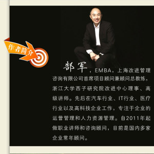 目标管理:写给中层经理人的工作目标管理宝典 郜军 著 经管、励志 管理理论 管理学理论/MBA 新华书店正版图书籍电子工业出版社