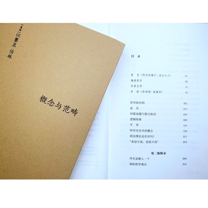 概念与范畴 哲学论文集 (英)以赛亚 社科 外国哲学 外国哲学 新华书店正版图书籍译林出版社