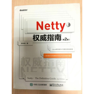 Netty权威指南 李林锋 著 专业科技 编程语言 程序设计（新） 新华书店正版图书籍电子工业出版社