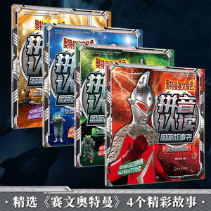 拼音认读图画故事书(全4册) 文启工作室 少儿 注音读物 少儿艺术/手工贴纸书/涂色书 新华书店正版图书籍哈尔滨出版社