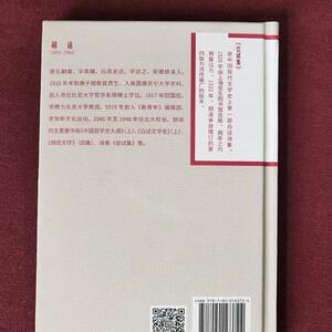 尝试集 胡适 著 文学 诗歌 中国现当代诗歌 新华书店正版图书籍人民文学出版社