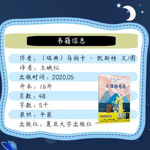 小澳的毛衣 (瑞典)乌丽 少儿 绘本 绘本/图画书/少儿动漫书 新华书店正版图书籍复旦大学出版社