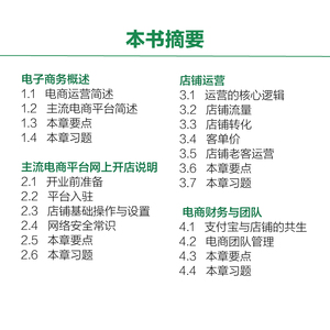 电商运营(第2版) 阿里巴巴商 经管、励志 电子商务 电子商务 新华书店正版图书籍电子工业出版社
