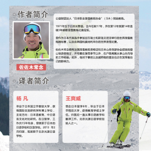 双板滑雪教程:提高滑雪水平的50个基本要领(修订版) [日]佐佐木 经管、励志 社会科学总论、学术 社会科学总论 新华书店正版图书籍