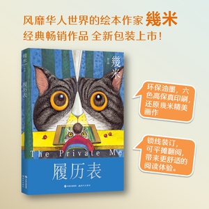 履历表 幾米 著 文学 漫画书籍 新华书店正版图书籍现代出版社