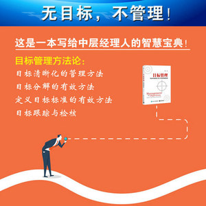 目标管理:写给中层经理人的工作目标管理宝典 郜军 著 经管、励志 管理理论 管理学理论/MBA 新华书店正版图书籍电子工业出版社