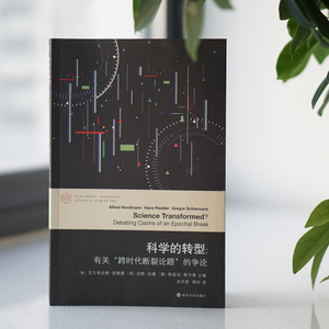 科学的转型 [德]艾尔弗 经管、励志 社会科学总论、学术 社会科学总论 新华书店正版图书籍南京大学出版社