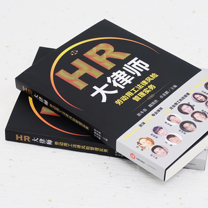 HR大律师 劳动用工法律风险管理实务 游本春,魏 社科 司法案例/实务解析 新华书店正版图书籍中国法律图书有限公司