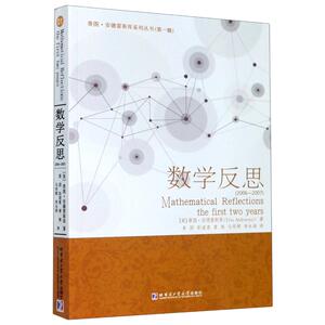 数学反思(2006-2007)/蒂图·安德雷斯库系列丛书 (美)蒂图· 文教 教学方法及理论 育儿其他 新华书店正版图书籍
