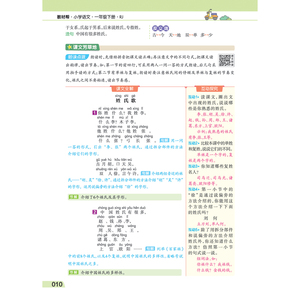 教材帮 小学语文 1年级(下册) RJ 杜志建 编 小学教辅文教 新华书店正版图书籍 南京师范大学出版社