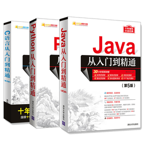 Java从入门到精通(第5版) 明日科技 专业科技 编程语言 程序设计（新） 新华书店正版图书籍清华大学出版社