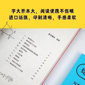给孩子的数学三书(共3册) 刘薰宇 著 文教 文教学生读物 中学教辅 新华书店正版图书籍天津人民出版社