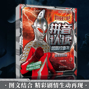 拼音认读图画故事书(全4册) 文启工作室 少儿 注音读物 少儿艺术/手工贴纸书/涂色书 新华书店正版图书籍哈尔滨出版社