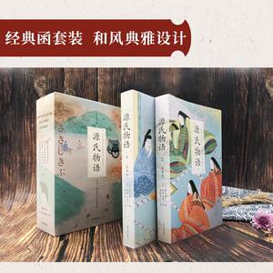 源氏物语 紫式部 著 文学 外国现当代文学 外国小说 新华书店正版图书籍北京燕山出版社