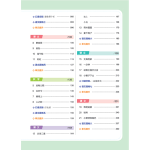 教材帮 小学语文 1年级(下册) RJ 杜志建 编 小学教辅文教 新华书店正版图书籍 南京师范大学出版社