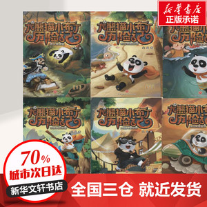 大熊猫小布丁历险记 吴晶 著 著 少儿 儿童文学 儿童文学 新华书店正版图书籍天地出版社
