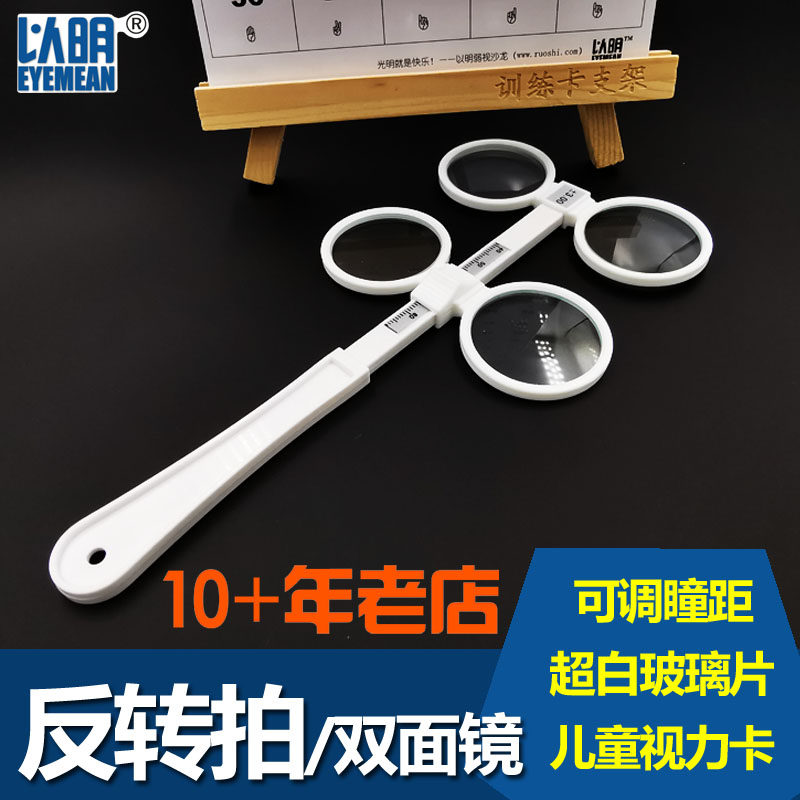 耐磨玻璃/低幼视力卡|近视远视弱视训练可调瞳距双面镜翻转反转拍