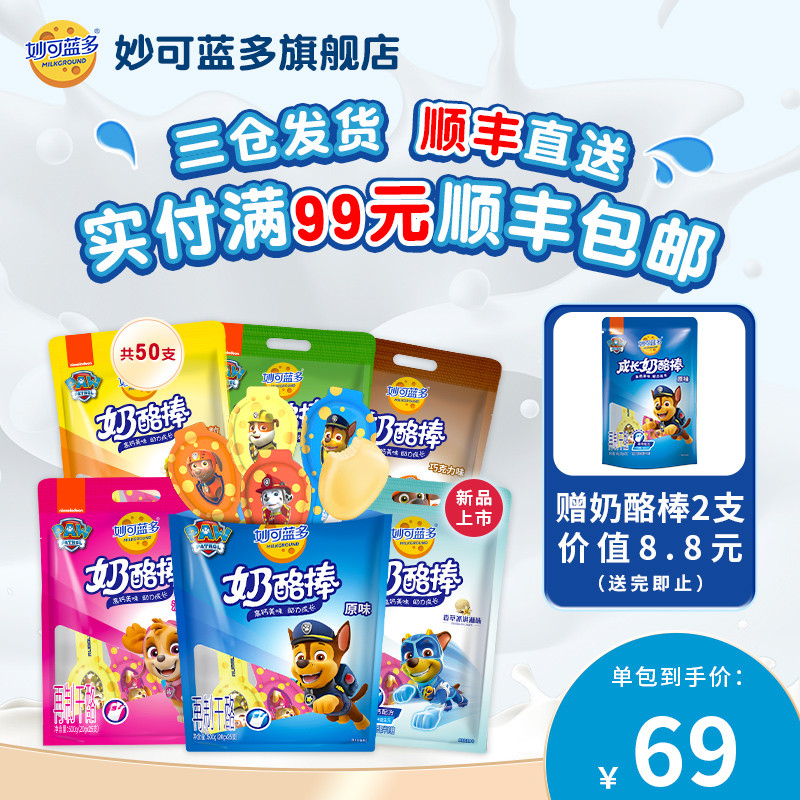 (Recommended by Sun Li)Miao Ke Lando cheese stick Children's snacks Healthy nutrition high calcium cheese stick 500g*2