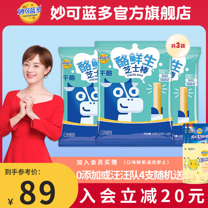 MyokoLando Hand-Torn Cheese Stick Fresh Cheese Stick Original High Calcium Cheese Snack Baked 80g*3 Bags