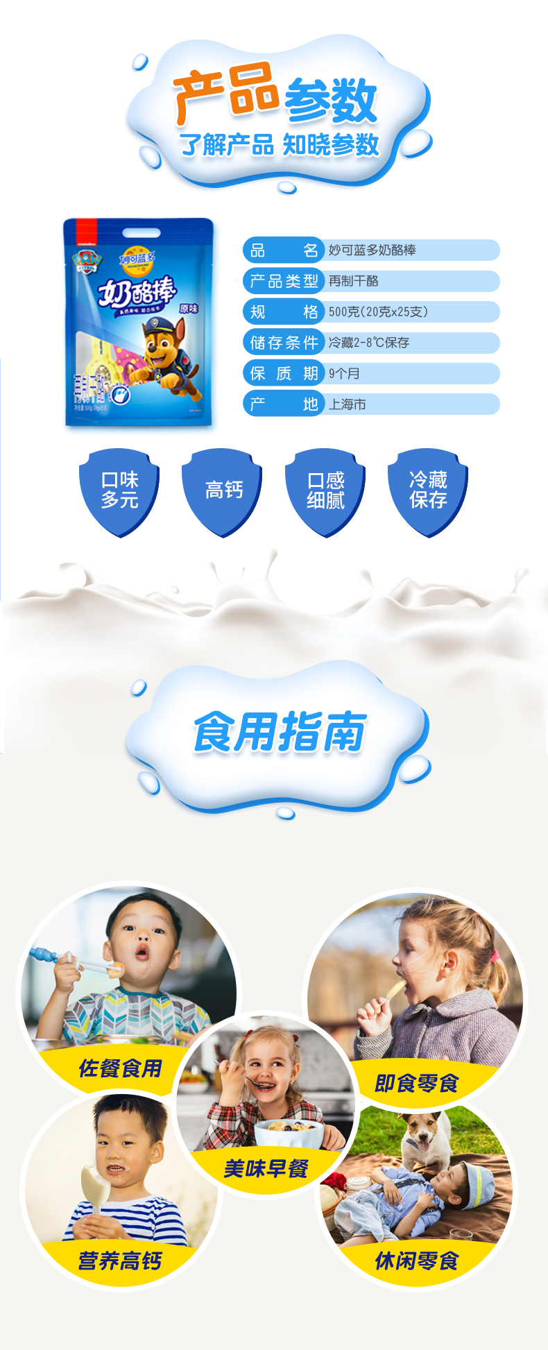 妙可蓝多 汪汪队立大功 高钙奶酪棒 500g*2袋/50支 图4