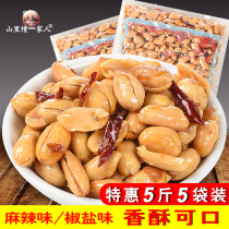 Peanut spicy peanut 5 pounds of salt and pepper peanut cooked snacks fried wine and vegetables Small packaging bag peanuts