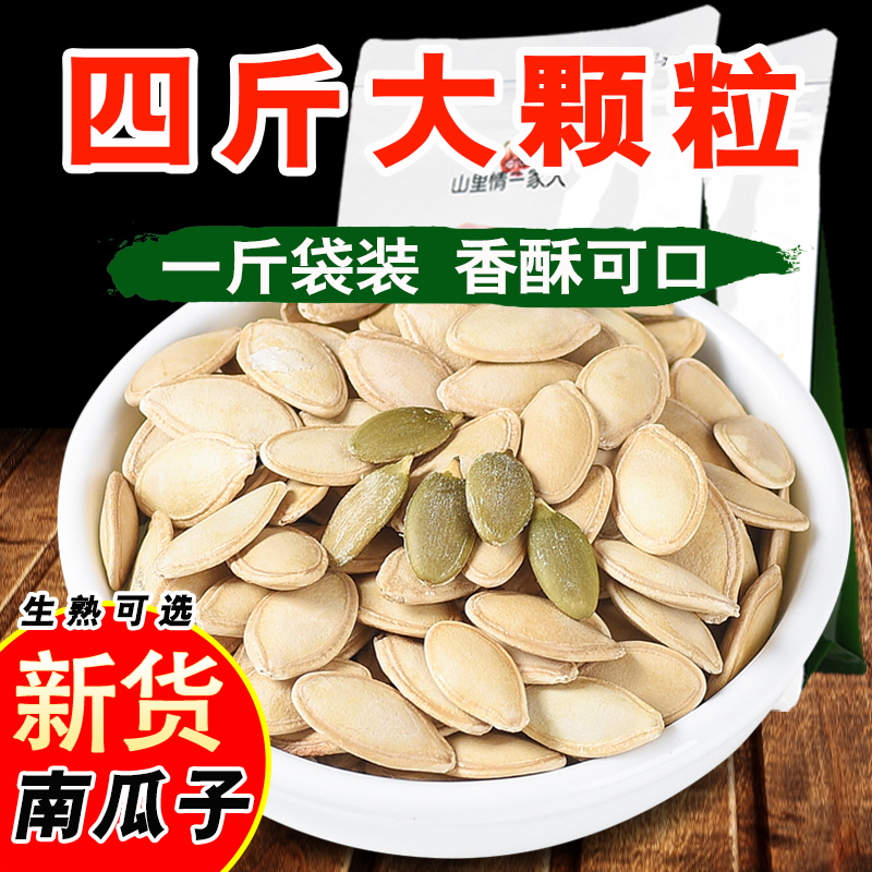 Pumpkin seeds fried goods original 4 pounds raw cooked optional paper skin pumpkin seeds salt baked pumpkin seeds Snack bag small package