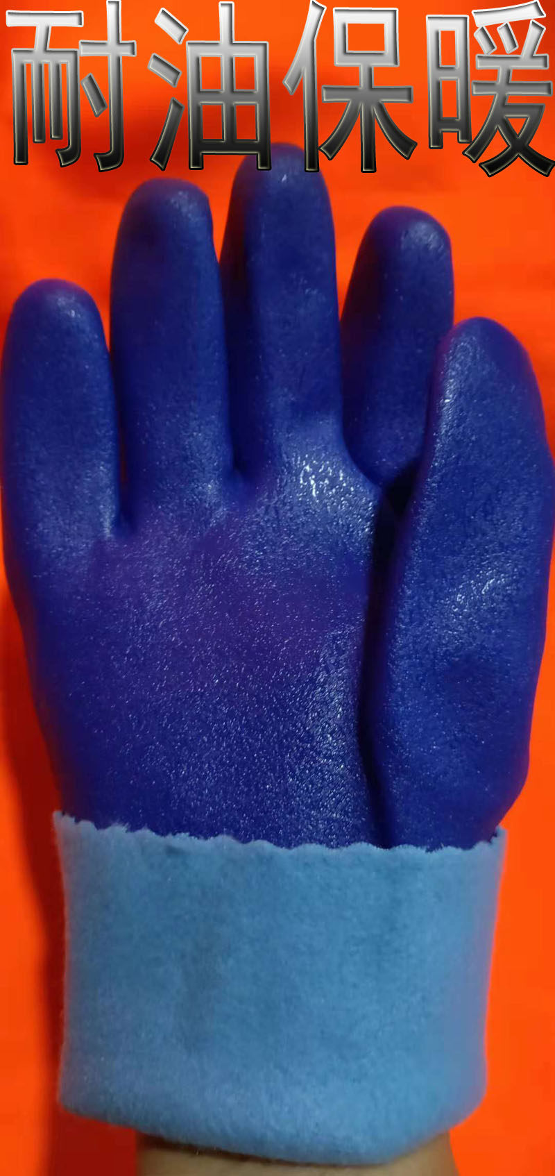 678 Warm oil and anti - slip anti - acid cotton cotton totally immersion industrial protective labor gloves to thicken waterproof wear