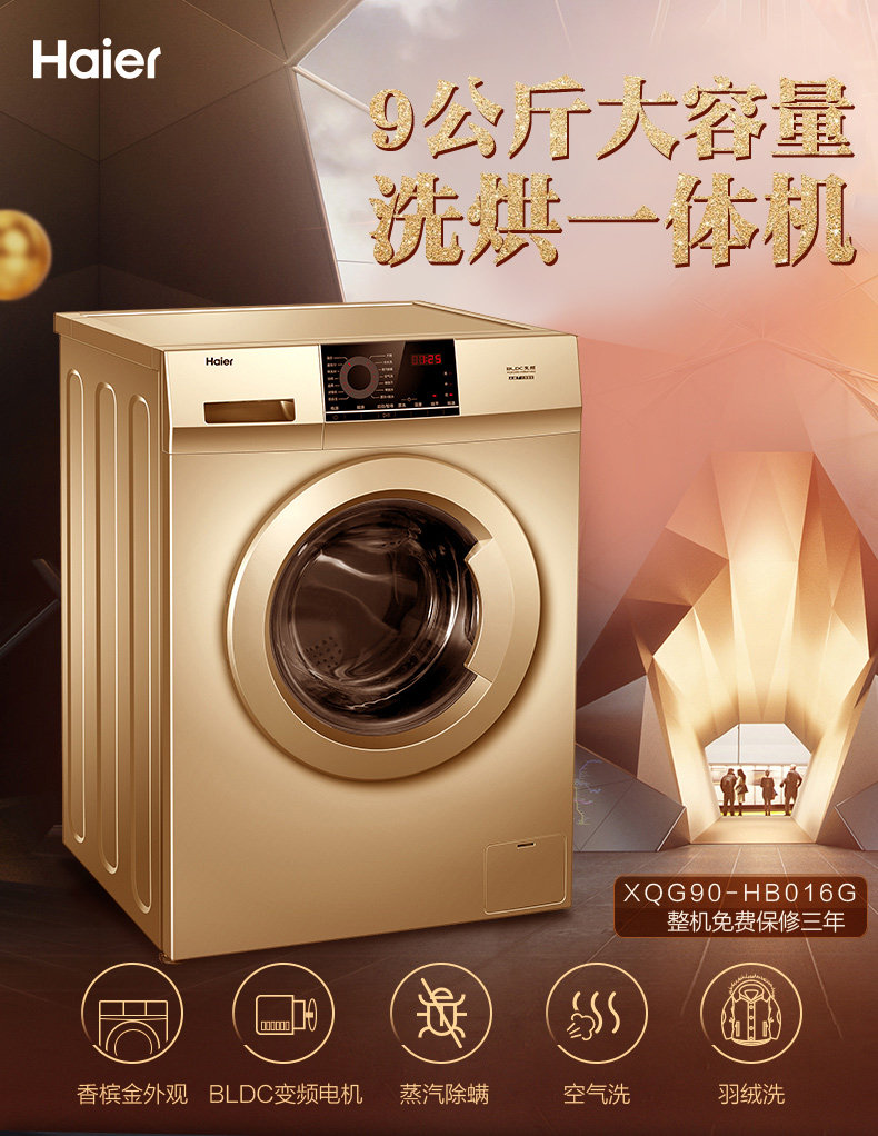 Haier 海尔 XQG90-HB016G 洗烘一体机 9公斤 天猫优惠券折后￥1659包邮（￥1899-240）