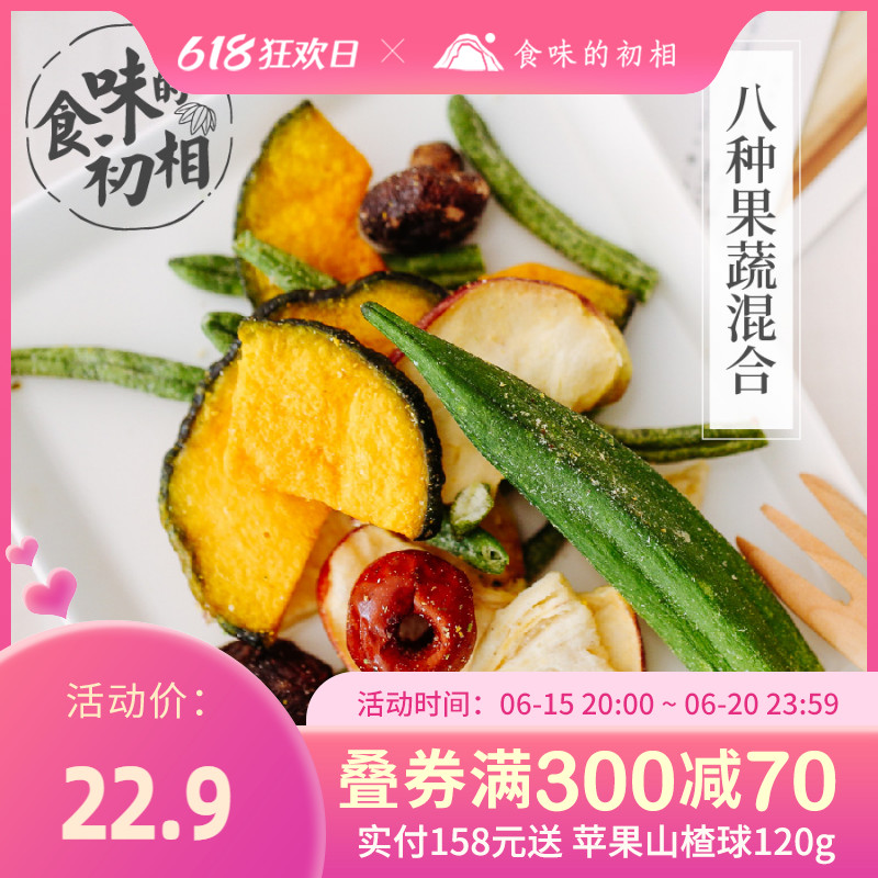 Taste-based first phase mixed fruits and vegetables Dry 100gx1 Integrated fruits and vegetables Crisp Slices Dehydrated Vegetable Dried Freeze-dried Vegetables