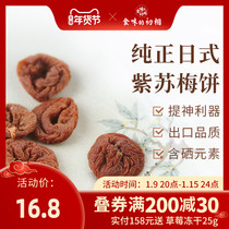 Eating the first phase of green plum perilla cake cake Plum candied fruit preserved for pregnant women snacks 60g