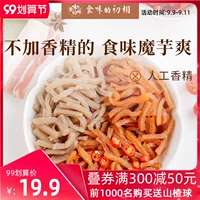食味的初相 Konjac Shuangmao Belly 180G Офис. Случайные закуски не добавляют аромат и пигмент, чтобы поесть