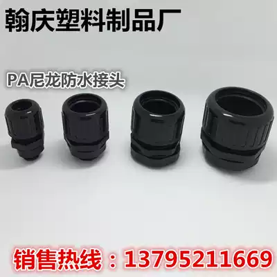 Nylon pipe joint plastic waterproof joint bellows fixing head hose sealing joint PA66 material