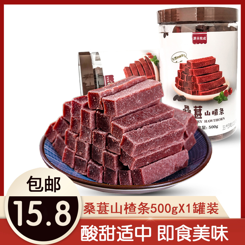 No additive mulberry hawthorn 500g canned baby natural fresh mulberry hawthorn net red pregnant women snacks