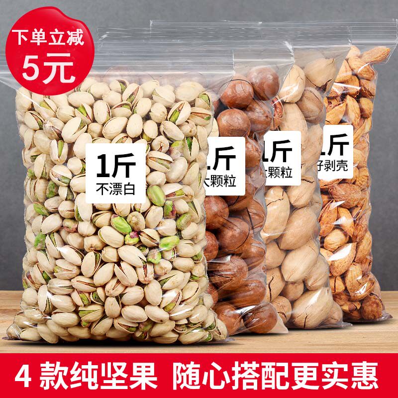 New Year's Nut Combination Unbleached Pistachio Macadamia Nut Bags 1000g Bulk Dried Fruit Snacks FCL 2kg
