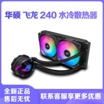 Asus ROG Strix Feilong 120 240 360 Cooler RGB All-in-one CPU water-cooled radiator