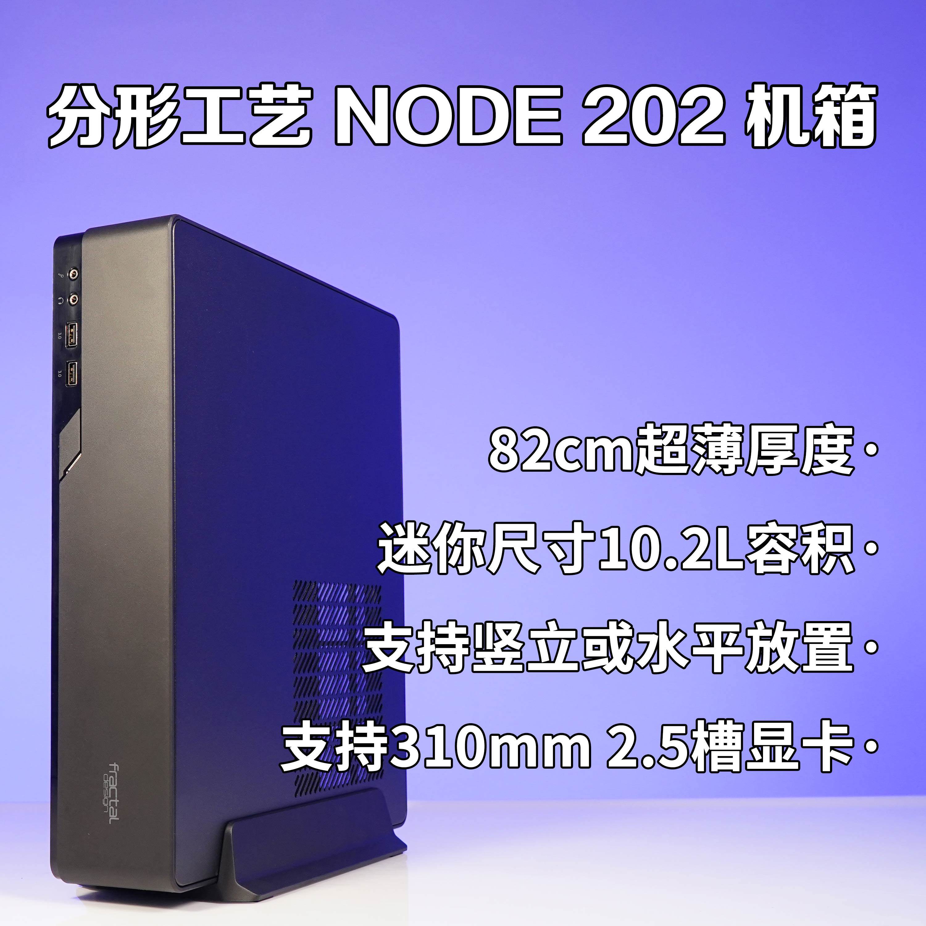 FD fractal craft node202 mini itx main case ultra-thin vertical vertical mini desktop computer mainframe