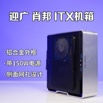 Yingguang Chopin mini itx chassis Portable mini desktop assembly DIY small computer HTPC horizontal main box