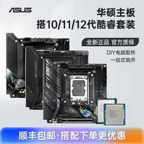 Asus B660I Z590I Z490I Desktop Computer Mini ITX Main Board CPU Set Wifi