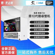 Cool fish T80 computer host office entertains students party computer desktop