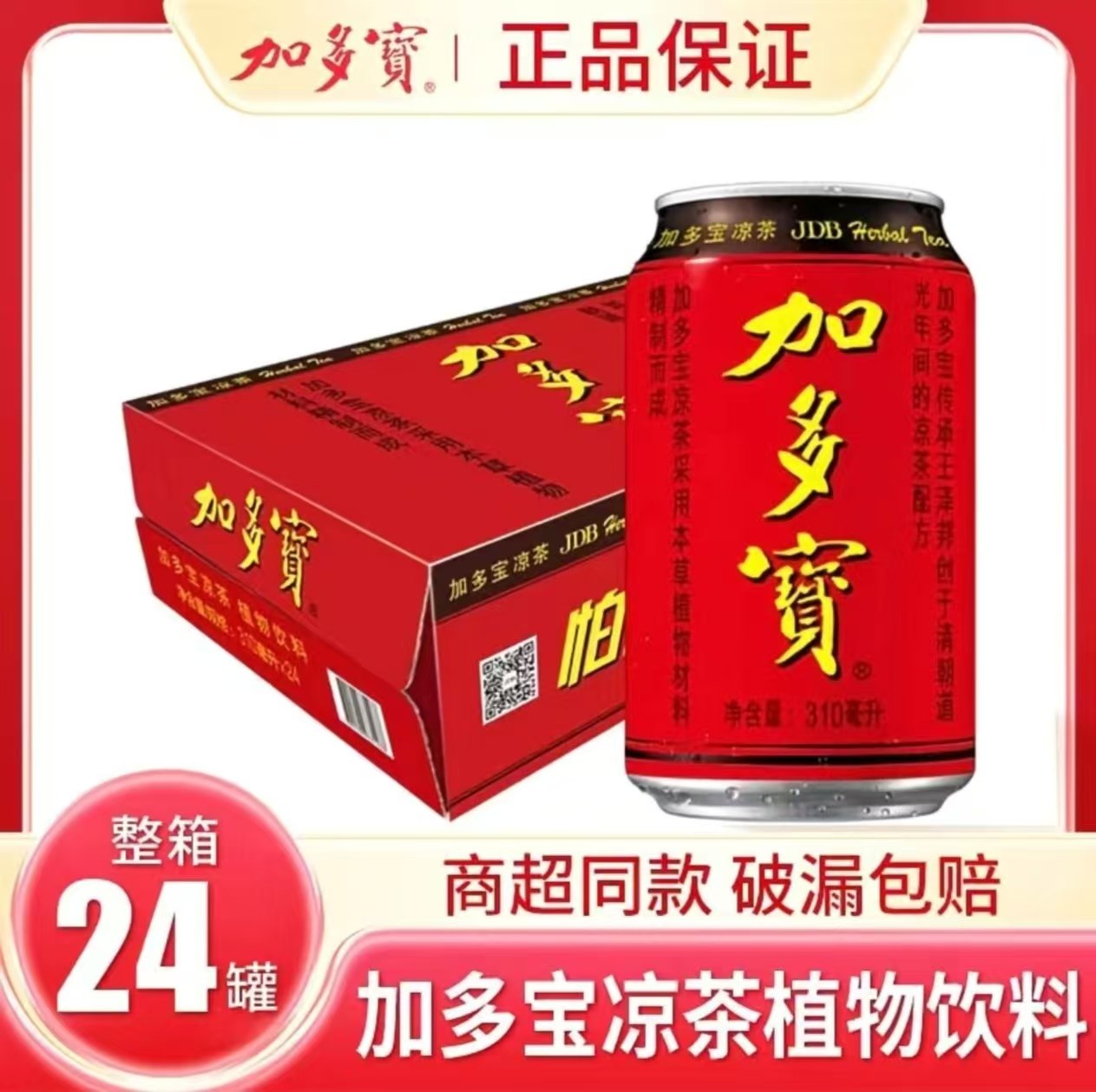 嘉多宝ハーブティー 310ml×24缶、植物由来飲料、フルケース、ホリデーギフトに最適、本物の缶製品。