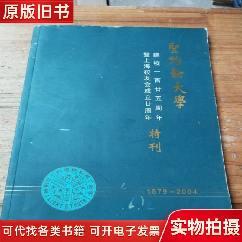 Special Edition Commemorating the 125Th Anniversary of the Founding of St. John's University and the 20Th Anniversary of the Establishment of the Shanghai Alumni Association