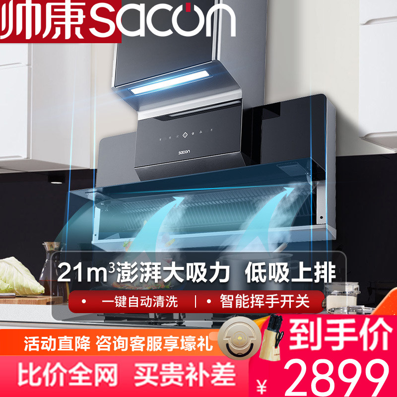 Shuai Kang CA600 51C range hood stove set package large suction wave automatic cleaning combination set CJ900