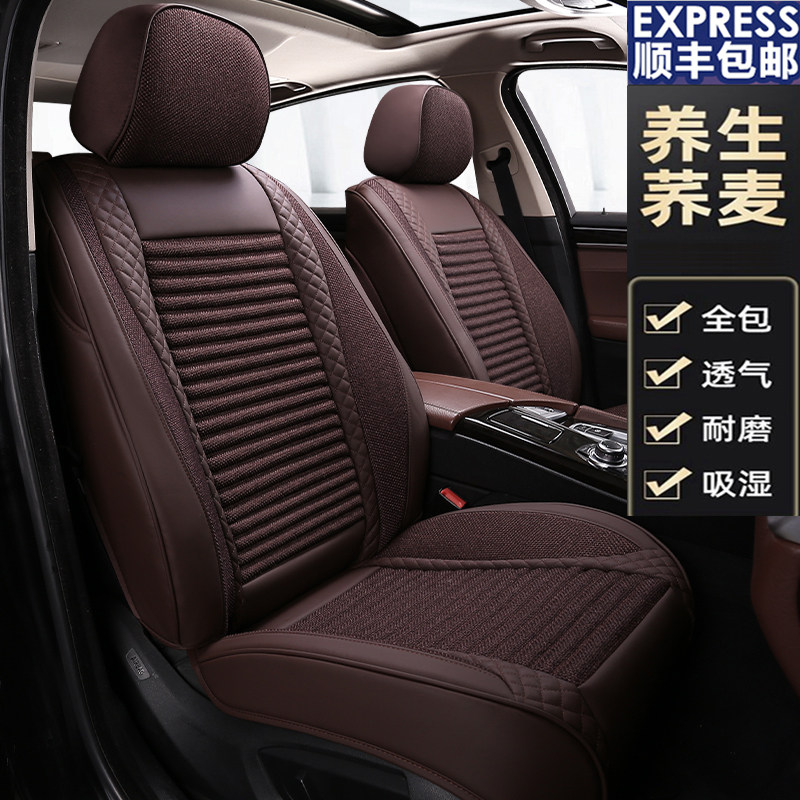 Car Cushion Cover All Season Universal Car Saddle chair cover linen full surround new autumn and winter buckwheat shell health cushion cover