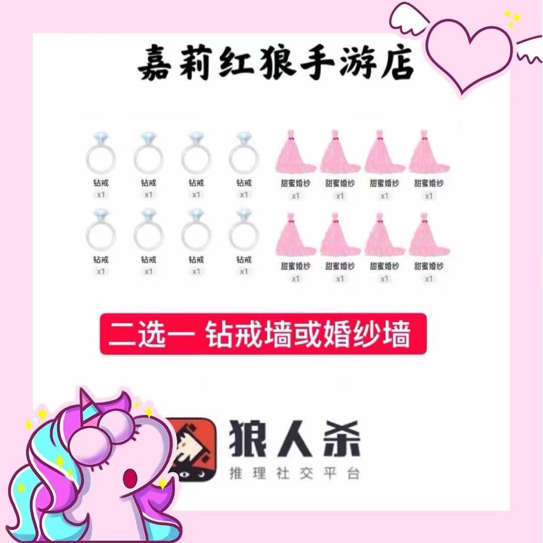 Pocket Werewolf Kill Gift Diamond Ring Wall or Skirt Wall Random Burst Coin Plus 1440 Popularity Airplane Sports Car Rocket