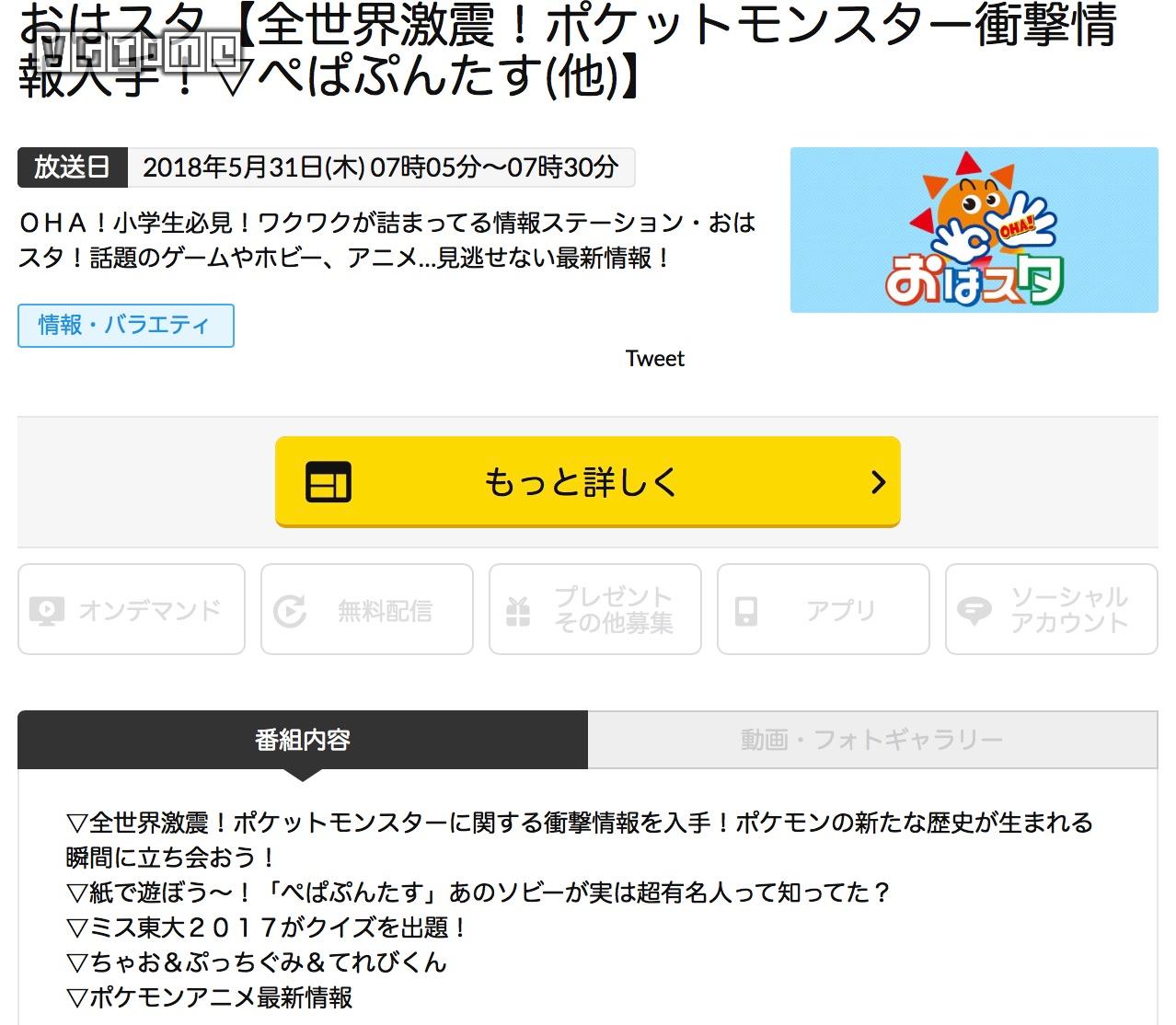 東京電視臺 5月底發布 寶可夢 新消息 淘寶海外 東京電視臺 5月底發布 寶可夢 新消息 淘寶海外