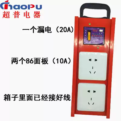 Site temporary mobile small electric box Portable plug-in board with leakage protector distribution box five-hole socket iron anti-fall